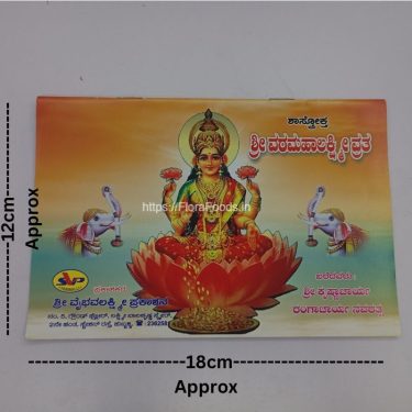 Sri Varamahalakshmi Vrata Book(KANNADA)