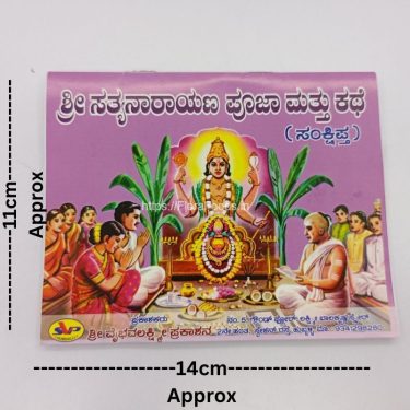 Sathyanarayana Pooja Kathe BOOK - Sankshipt