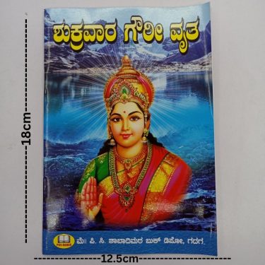 SHUKRA Gowri Vruta Book