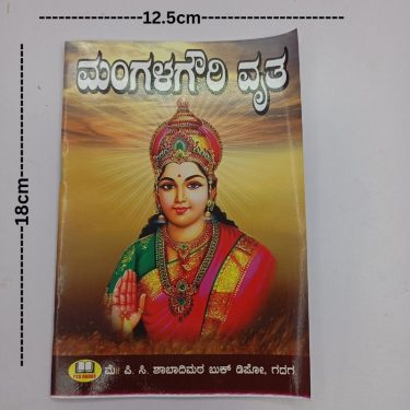 MANGALA Gowri Vruta Book
