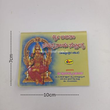 Shri Lalita Sahasranaama Stotram-Kannada (Book) SMALL