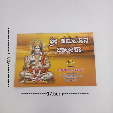 Shree Hanumaan Chalisa-Kannada(Book) BIG