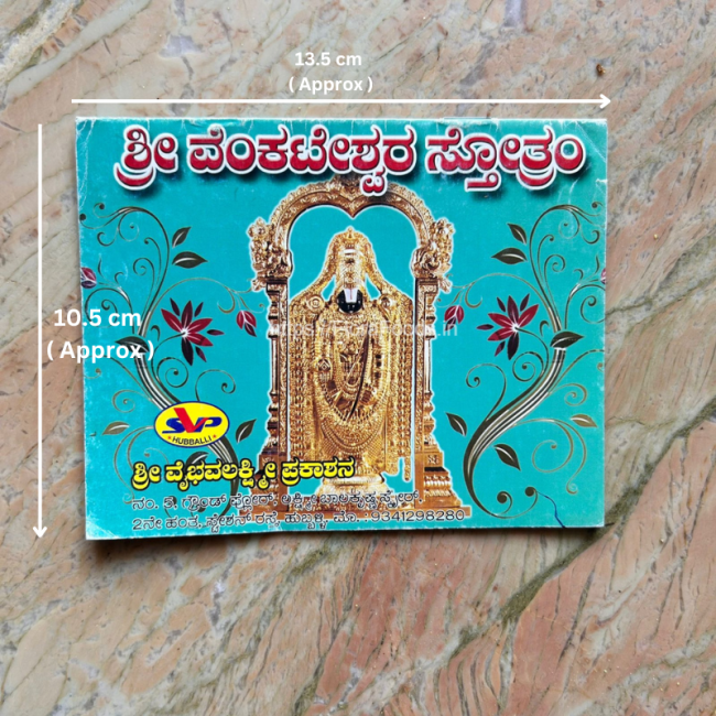 Shri Venkateshwar Stotram (Kannada Edition) Shri Venkateshwara Strotram 650x650