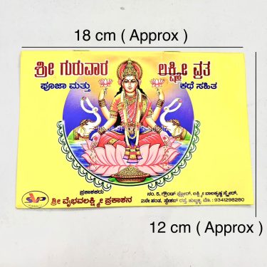Guruvaar Lakshmi Vruta Book/MARGASHIRSHA GURUVAR Pooja Book-KANNADA