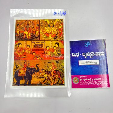 COMBO - Budha Brihaspati Photo+Haadu Book(Kannada Edition)