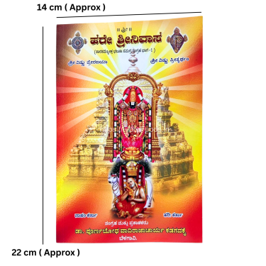 Hare Shrinivasa Bhajan Book-Kannada and Hindi