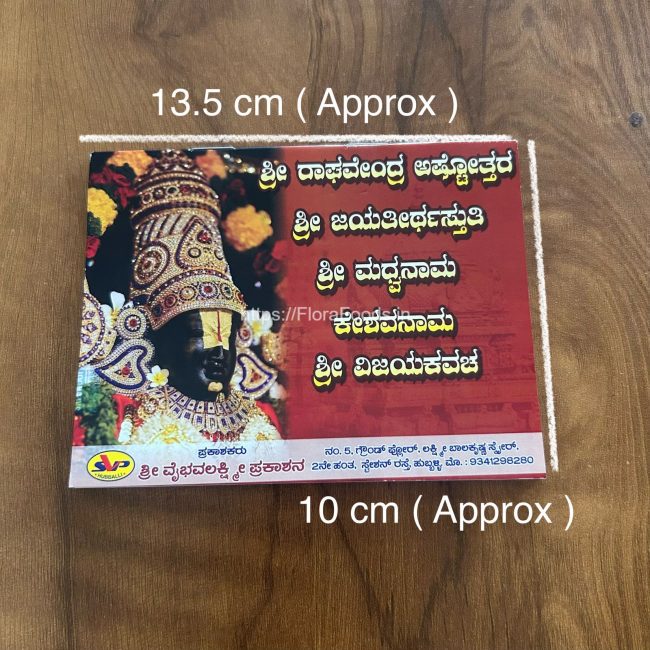 Shri Raghavendra Ashtottara – All in 1 BOOK Shri Raghavendra Astottara 2 650x650