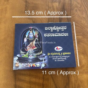 Bilvashtottara Shatanamavalihi-Book