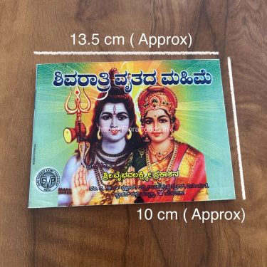 Shivaratri Vrutada Mahime-Book