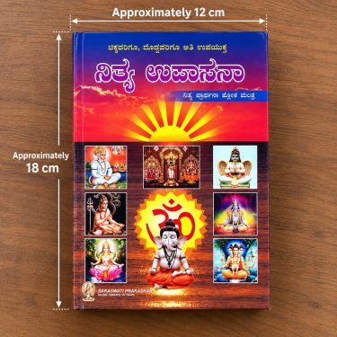 nithya upavasana book